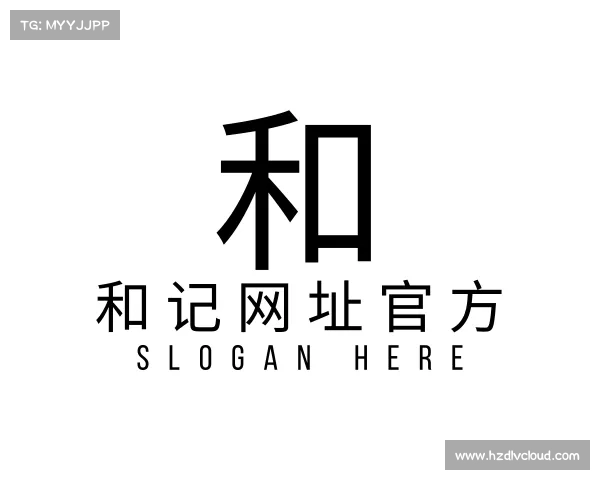 知道和记网址多少